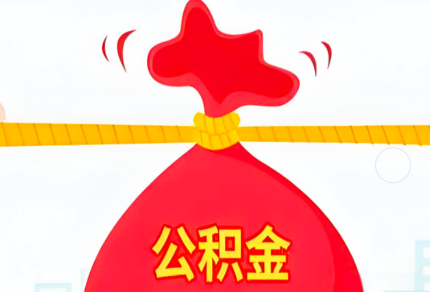 吉安住房公积金最新的2026年政策亮点。