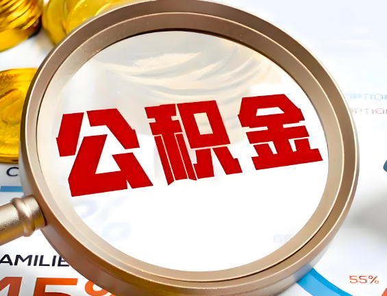 吉安住房公积金一年能提几次，每个城市是不是不一样。