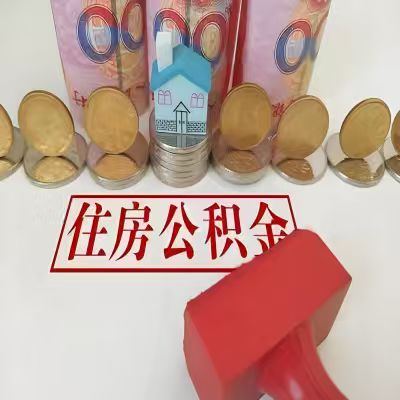 吉安公积金代取一年可以取几次，有什么条件限制吗？